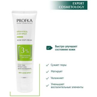 PROFKA Expert Cosmetology Крем-уход для лица ACNE Stop Cream