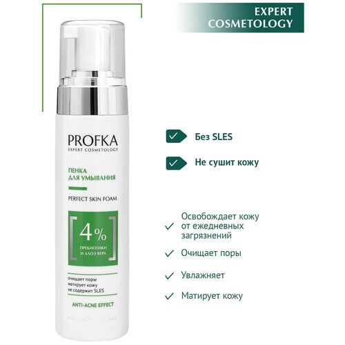 PROFKA  Пенка для умывания PERFECT Skin Foam с пребиотиком