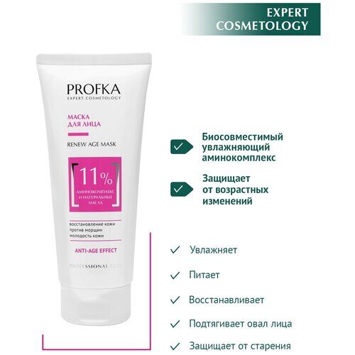 PROFKA Expert Cosmetology Маска для лица RENEW Age Mask с аминокомплексом