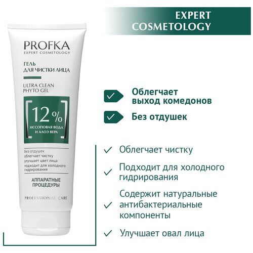 PROFKA Expert Cosmetology Гель для чистки лица ULTRA Clean Phyto Gel