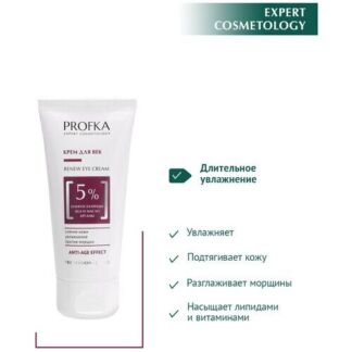 PROFKA Expert Cosmetology Крем для век RENEW Eye Cream с олигосахаридами