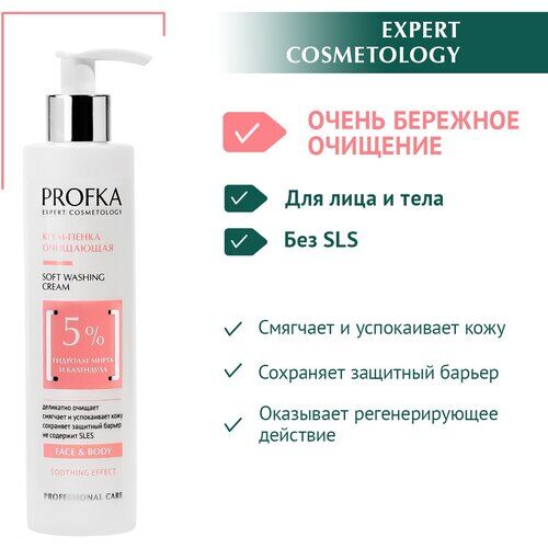 PROFKA Expert Cosmetology Крем-пенка очищающая Soft Washing Cream