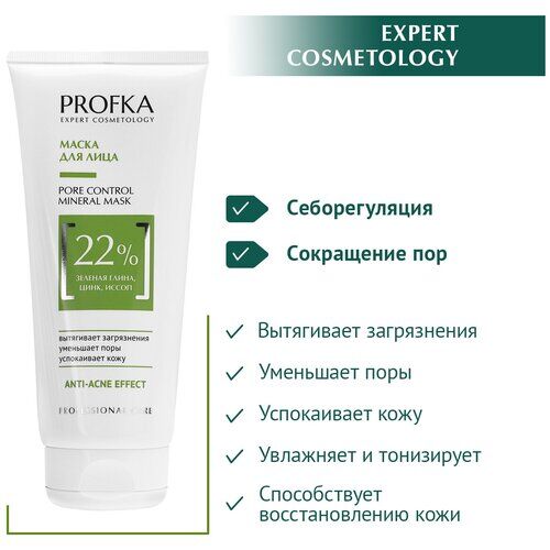 PROFKA Expert Cosmetology Маска для лица PORE CONTROL Mineral Mask