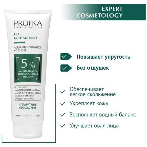 PROFKA Expert Cosmetology Гель контактный AQUA Regeneration Myo Gel