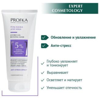 PROFKA Expert Cosmetology Гель-маска для лица HYDRO GEL Reviving Mask