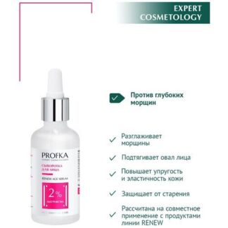 PROFKA Expert Cosmetology Сыворотка для лица RENEW Age Serum с матриксилом