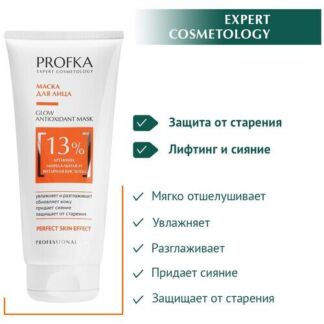 PROFKA Expert Cosmetology Маска для лица GLOW Antioxidant mask с аргинином