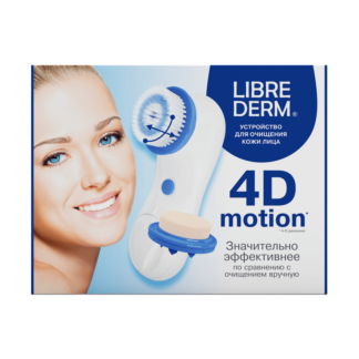 Устройство для очищения кожи лица 4D-Motion