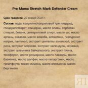Крем от растяжек Monage Mama Stretch Mark Defender Cream 150 мл