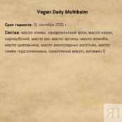 Ухаживающий бальзам для губ Monage Vegan Daily Multibalm (10 грамм)