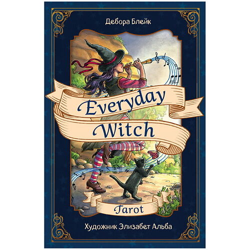 ЭКСМО Everyday Witch Tarot. Повседневное Таро ведьмы MPL266212 фото 1