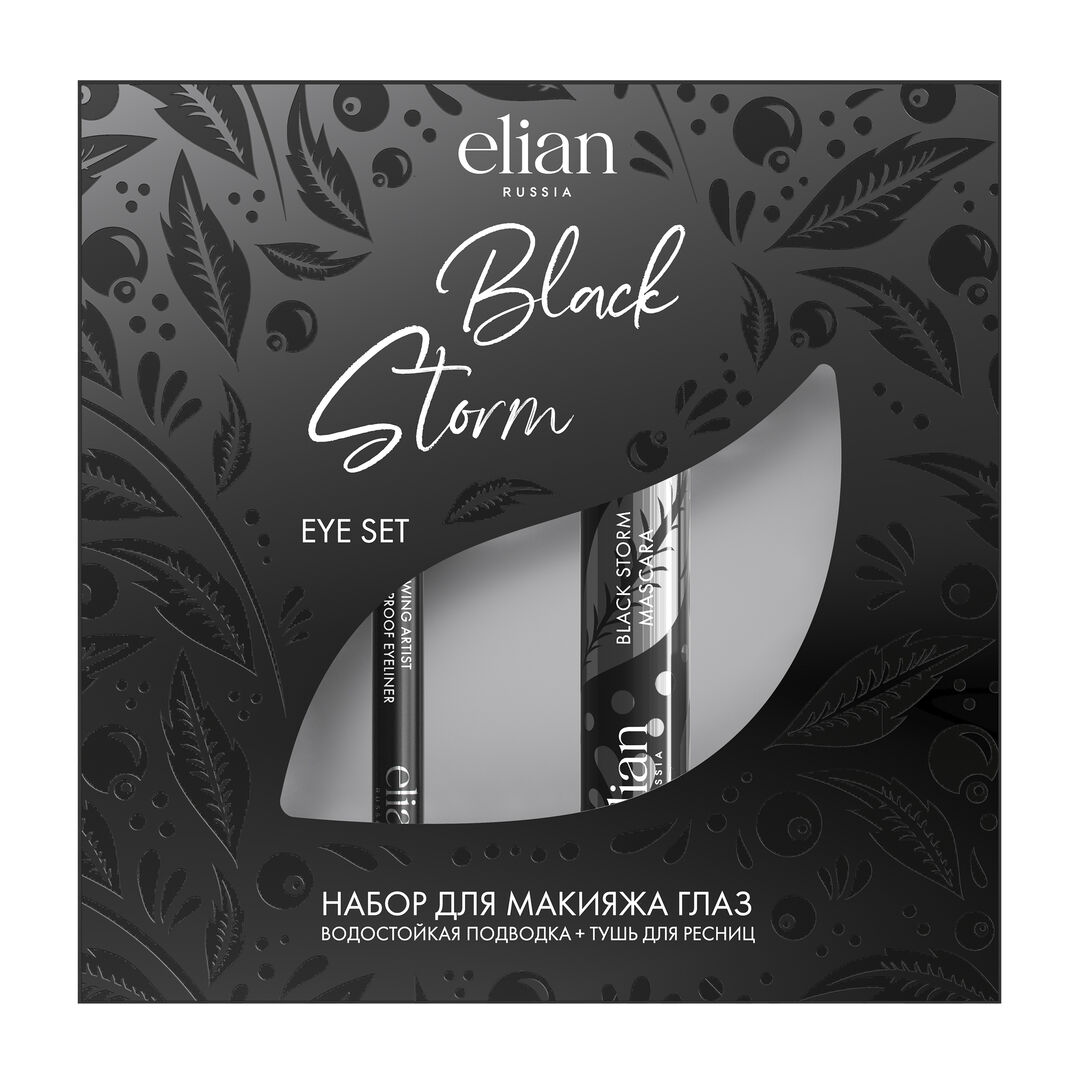Набор для макияжа глаз BLACK STORM EYE SET Elian