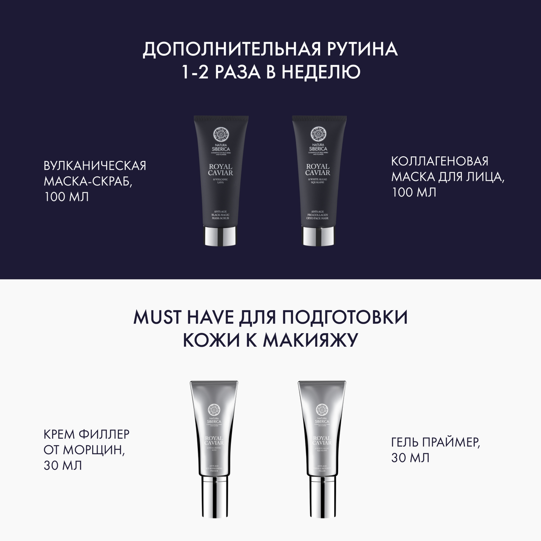 Купить Коллагеновая маска для лица «anti-age» Natura Siberica Royal Caviar  100 мл в Новосибирске - Я Покупаю