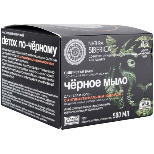 Черное мыло для тела и волос с антибактериальным эффектом «Сибирская баня»