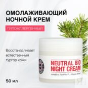 Ночной крем для лица “Омолаживающий” Planeta Organica Pure 50 мл