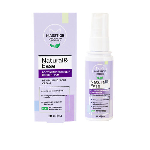 MASSTIGE Крем восстанавливающий NATURAL&EASE ночной 50.0 MPL203225 фото 1