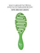 Von-U Spin Brush Green Расческа для волос Зеленая