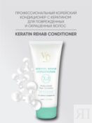 Von-U Кондиционер для волос с кератином Keratin Rehab 200 мл