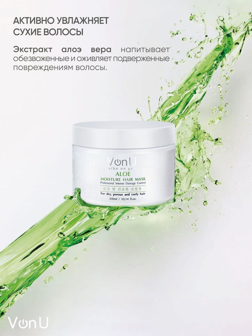 Купить Von-U Маска для волос увлажняющая с алое вера ALOE Moisture Hair  Mask 300мл в Крыму - Я Покупаю