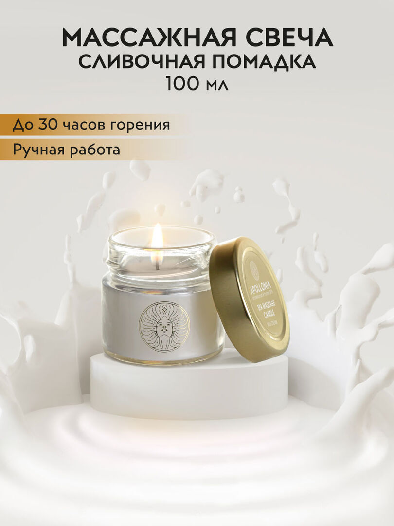 Купить Свеча массажная MILK CREAM SPA MASSAGE CANDLE APOLLONIA в Краснодаре  - Я Покупаю