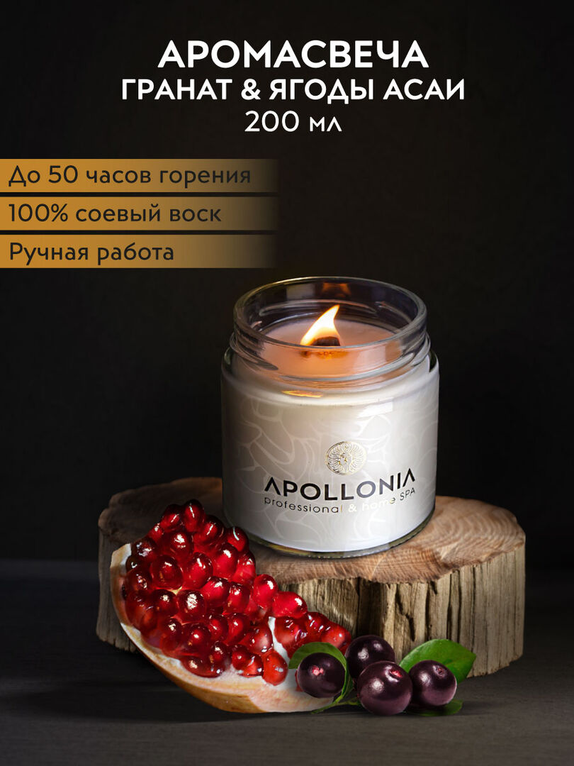 Купить Ароматическая свеча POMEGRANATE & ACAI SPA CANDLE APOLLONIA в Перми  - Я Покупаю