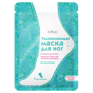 Увлажняющая маска для ног CETTUA