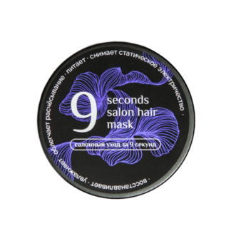 Маска для волос 9 seconds salon hair mask