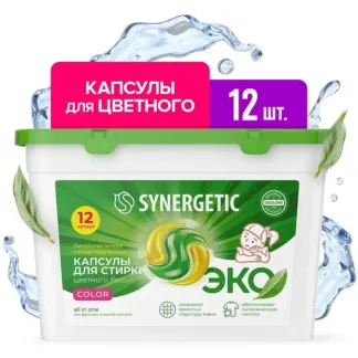 Капсулы для стирки цветного белья SYNERGETIC Color, 12шт