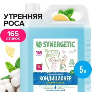 Кондиционер SYNERGETIC для белья «Утренняя роса», 5л