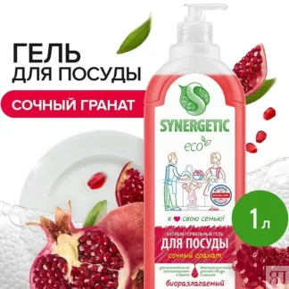 Гель для мытья посуды SYNERGETIC «Гранат», 1л