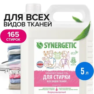 Гель для стирки всех видов тканей SYNERGETIC, 5л