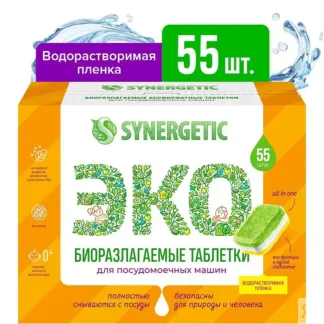 Таблетки для посудомоечных машин SYNERGETIC, 55шт