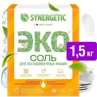 Соль для посудомоечных машин SYNERGETIC, 1,5кг