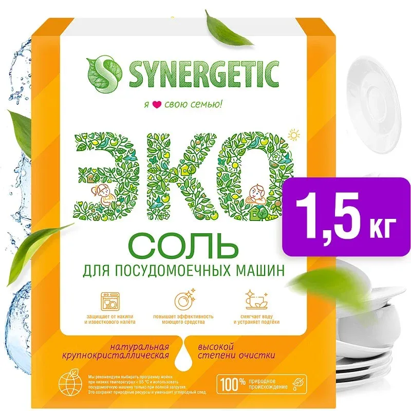 Соль для посудомоечных машин SYNERGETIC, 1,5кг фото 1