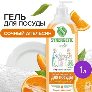 Гель для мытья посуды SYNERGETIC «Апельсин», 1л
