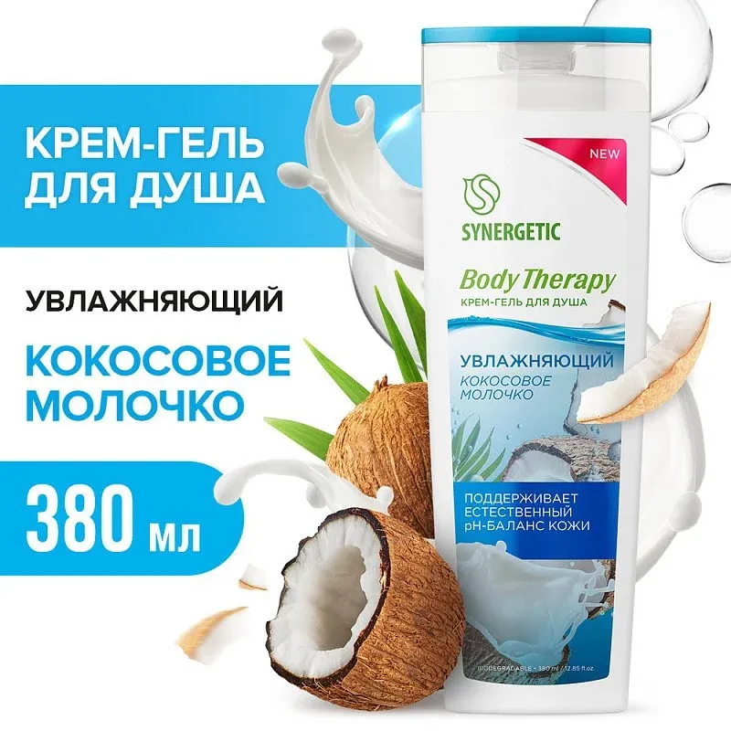 Крем-гель для душа «Кокосовое молочко» BODY THERAPY, 380мл фото 1