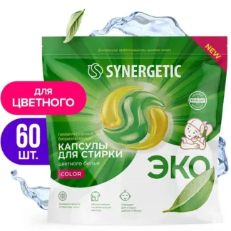 Капсулы для стирки цветного белья SYNERGETIC Color, 60шт