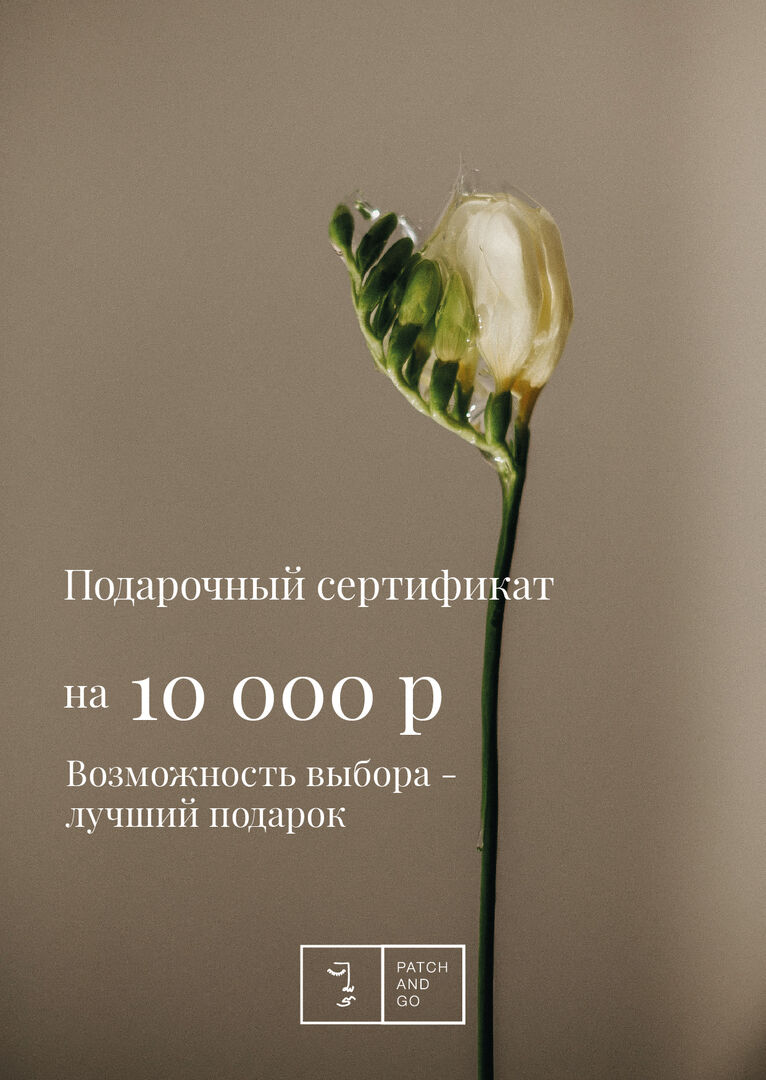 Подарочный сертификат 10000 руб фото 1