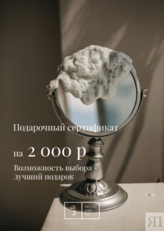 Подарочный сертификат 2000 руб