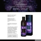 Estel - Цветочный шампунь для волос Violet, 250 мл
