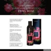 Estel - Цветочный шампунь для волос Rose, 250 мл