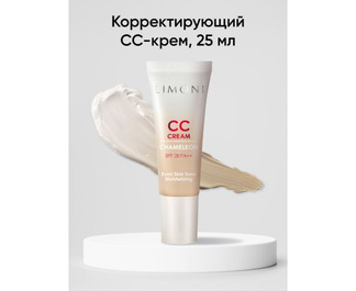 CC крем для лица корректирующий LIMONI
