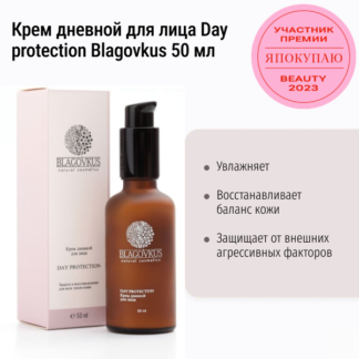 Крем дневной для лица Day protection Blagovkus 50 мл