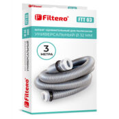 Шланг для пылесоса Filtero FTT 03 универсальный 3m