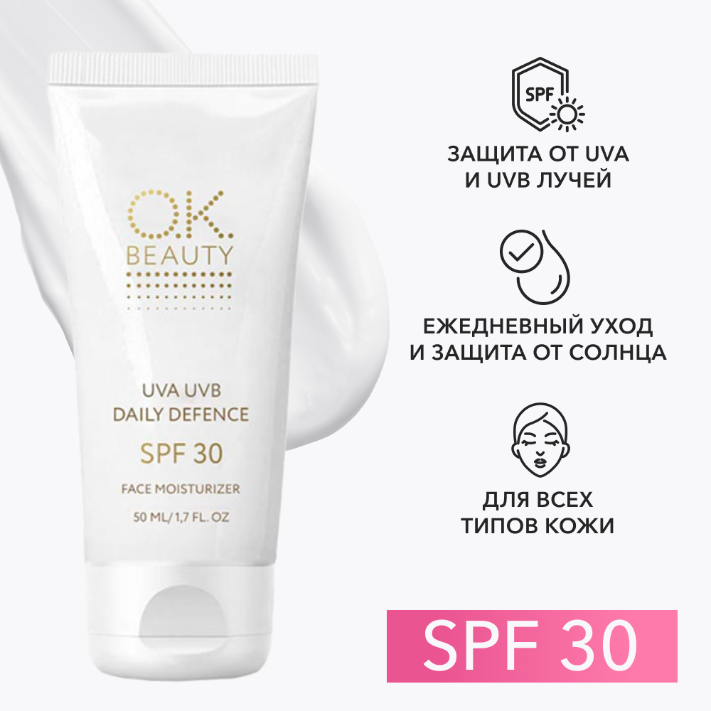 Купить Солнцезащитный крем OK Beauty OK BEAUTY OK BEAUTY DAILY DEFENCE в  Набережных Челнах - Я Покупаю