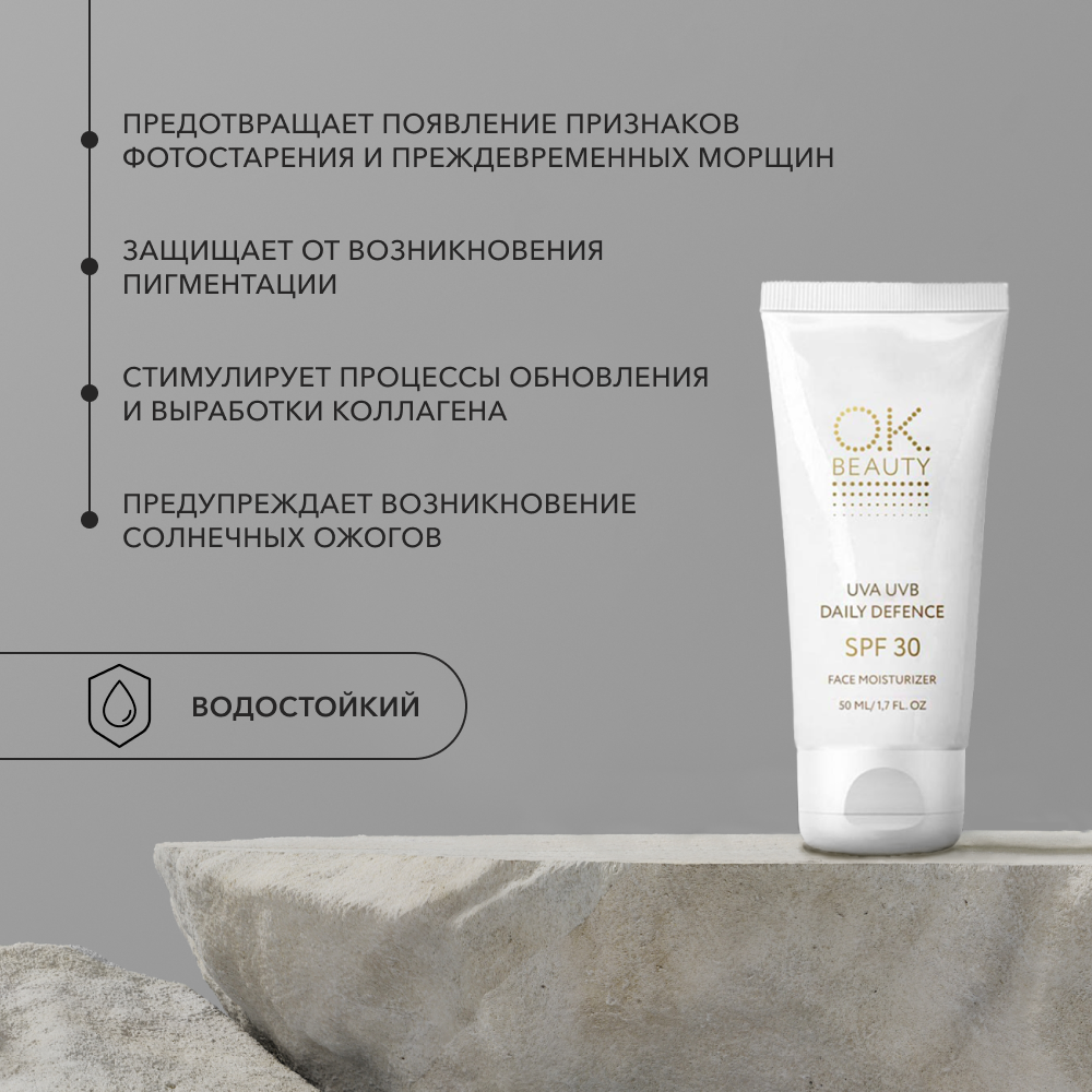 Купить Солнцезащитный крем OK Beauty OK BEAUTY OK BEAUTY DAILY DEFENCE в  Набережных Челнах - Я Покупаю