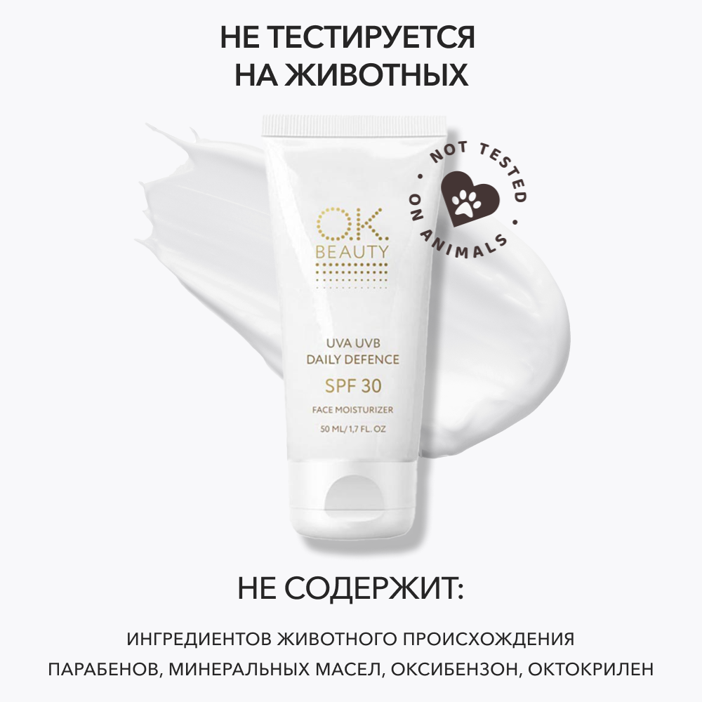 Купить Солнцезащитный крем OK Beauty OK BEAUTY OK BEAUTY DAILY DEFENCE в  Набережных Челнах - Я Покупаю