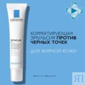 La Roche Posay Effaclar К + Эмульсия корректирующая для жирной кожи, 40 мл MB123200 фото 2