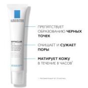 La Roche Posay Effaclar К + Эмульсия корректирующая для жирной кожи, 40 мл MB123200 фото 3