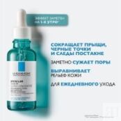 La Roche Posay Effaclar - Ультра концентрированная сыворотка MB276400 фото 4